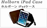 filofax iPad Case Holborn/ファイロファックスiPadケース ホルボーン